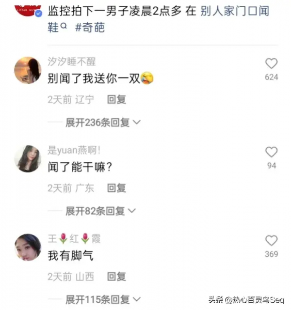 男子凌晨2点潜入楼道偷闻女鞋扯出袜子放鼻子旁现场画面曝光(图4)